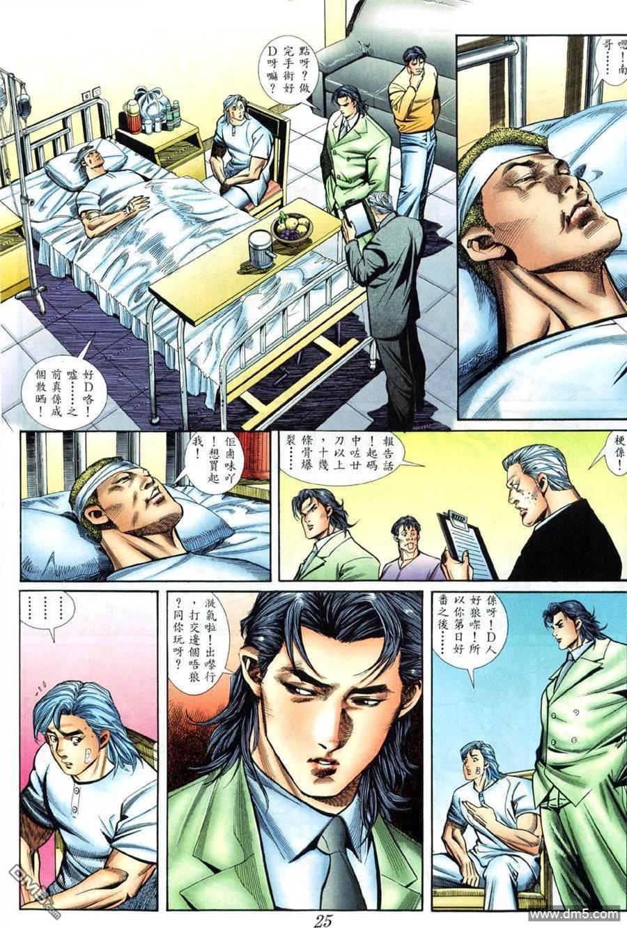 古惑仔 第409回 第20页
