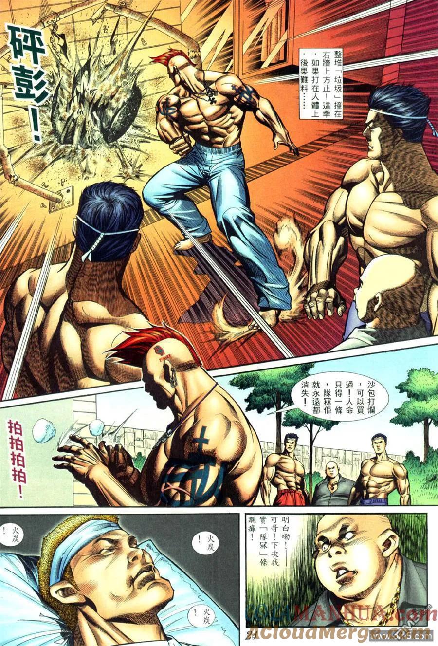 古惑仔 第409回 第19页