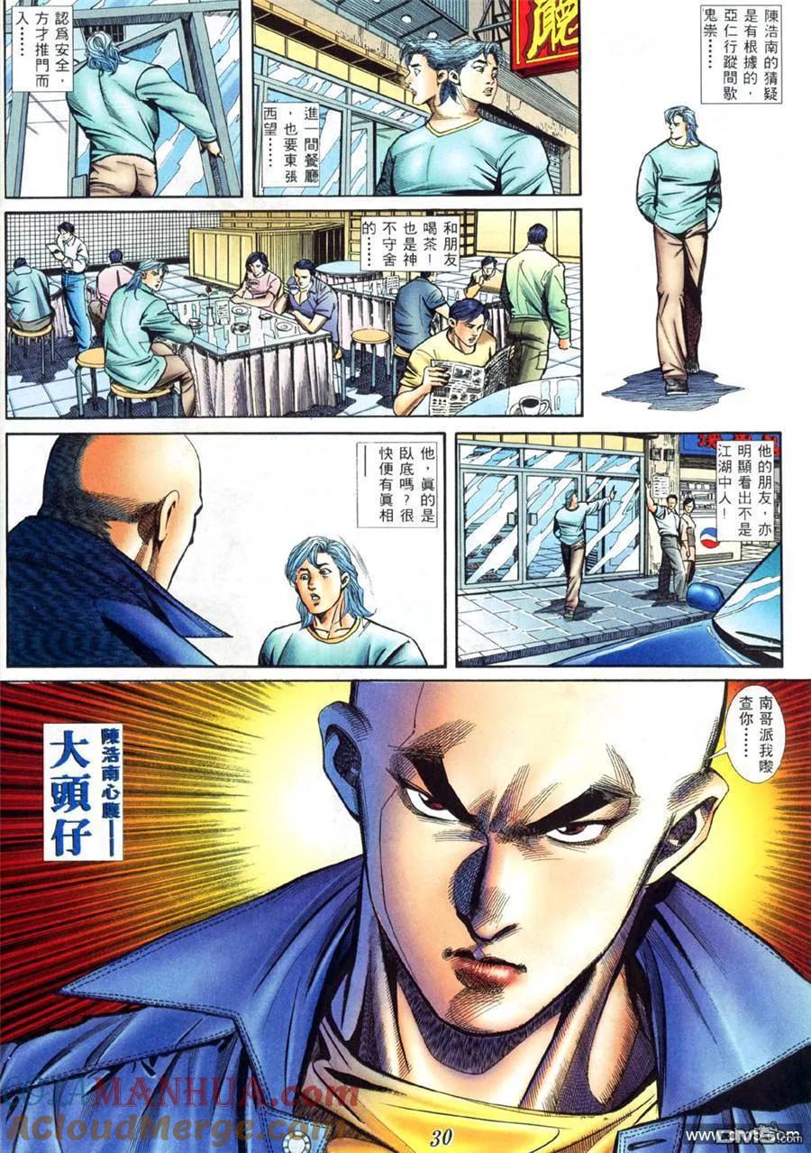 古惑仔 第409回 第25页