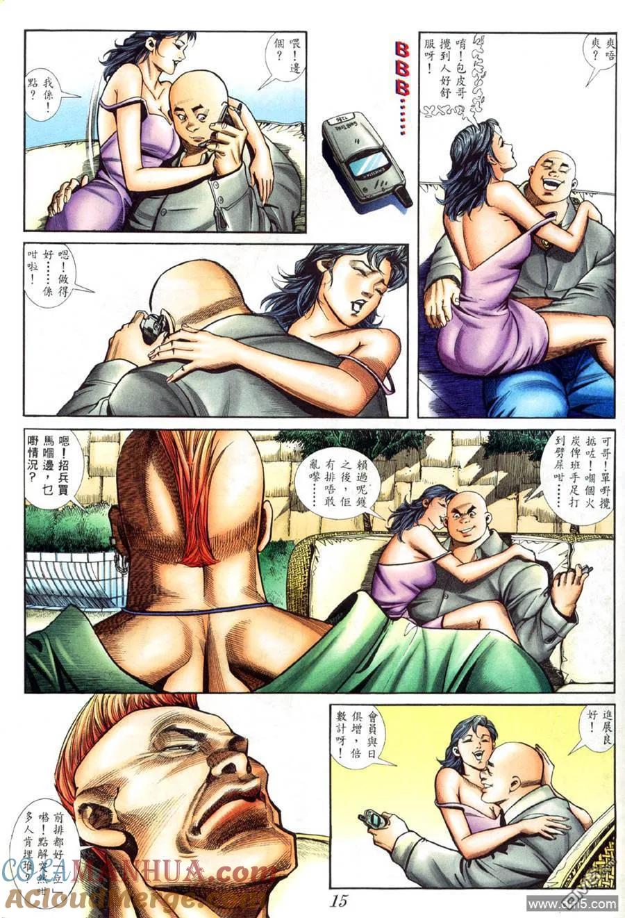 古惑仔 第409回 第13页