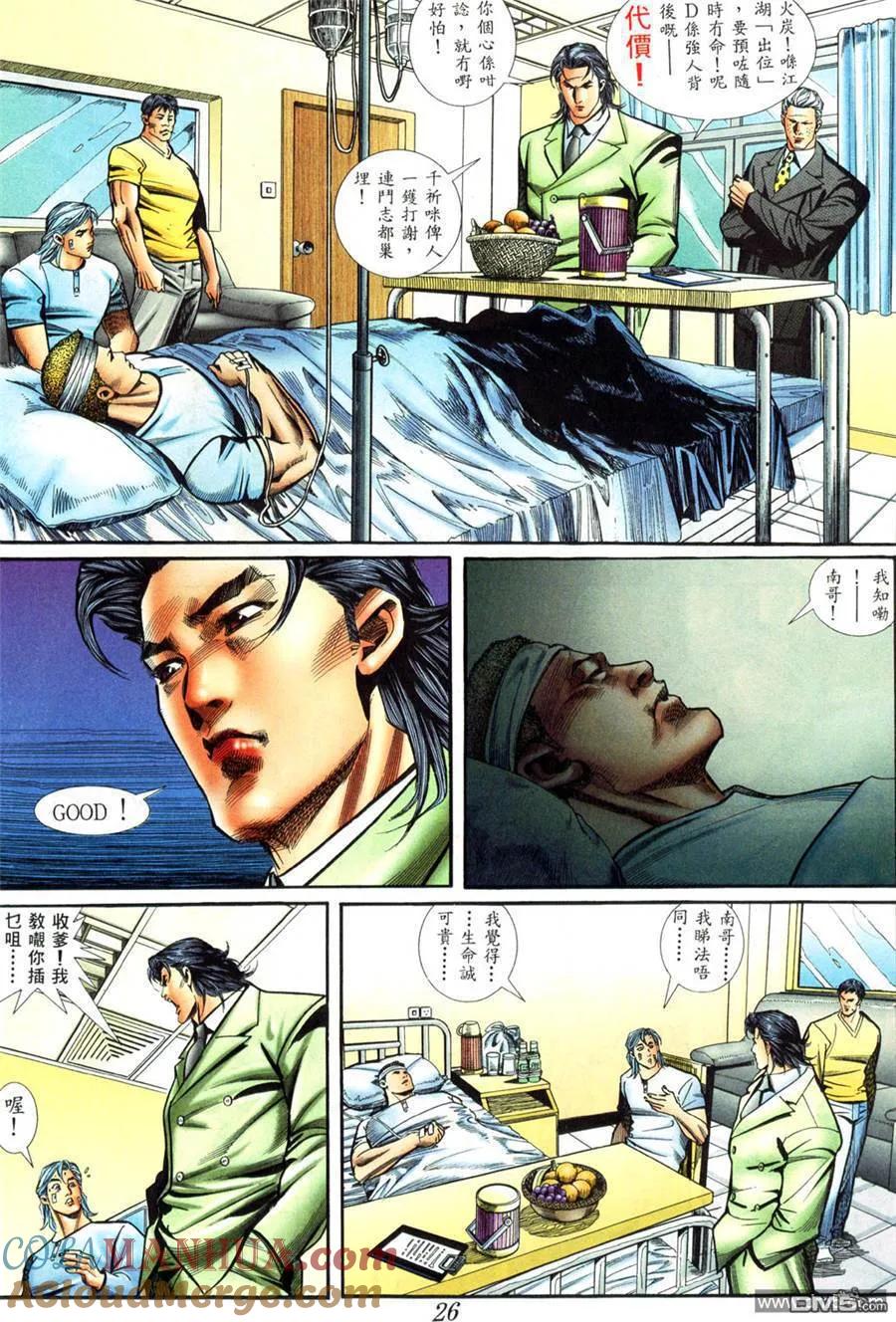 古惑仔 第409回 第21页
