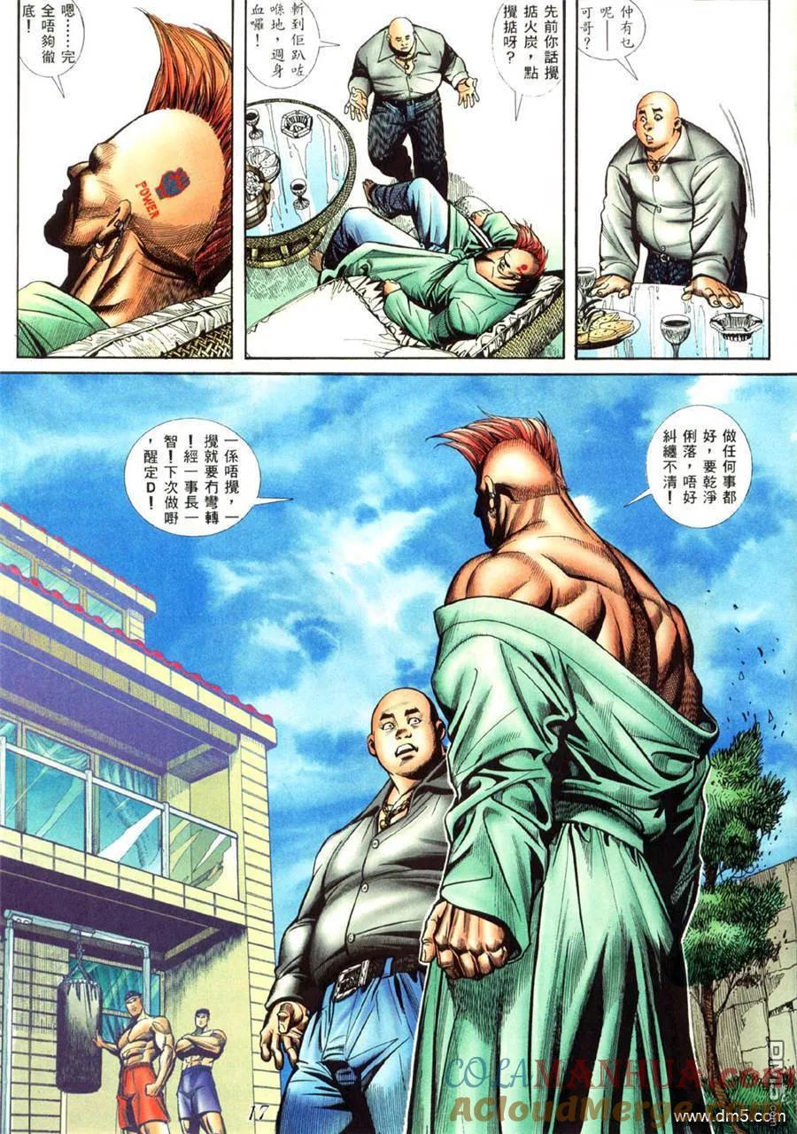 古惑仔 第409回 第15页