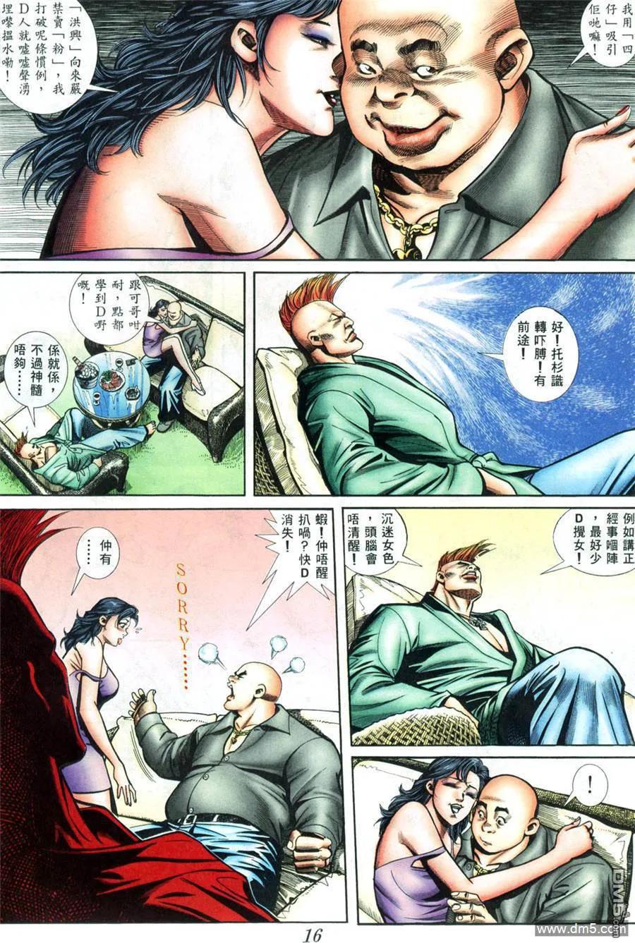 古惑仔 第409回 第14页