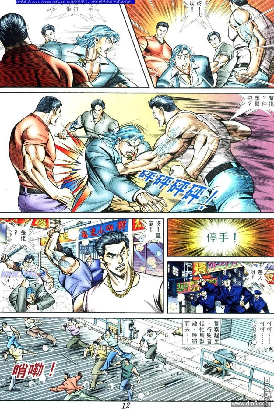 古惑仔 第409回 第10页