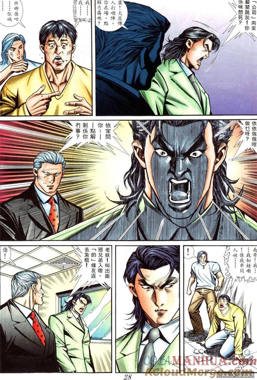 古惑仔 第409回 第23页