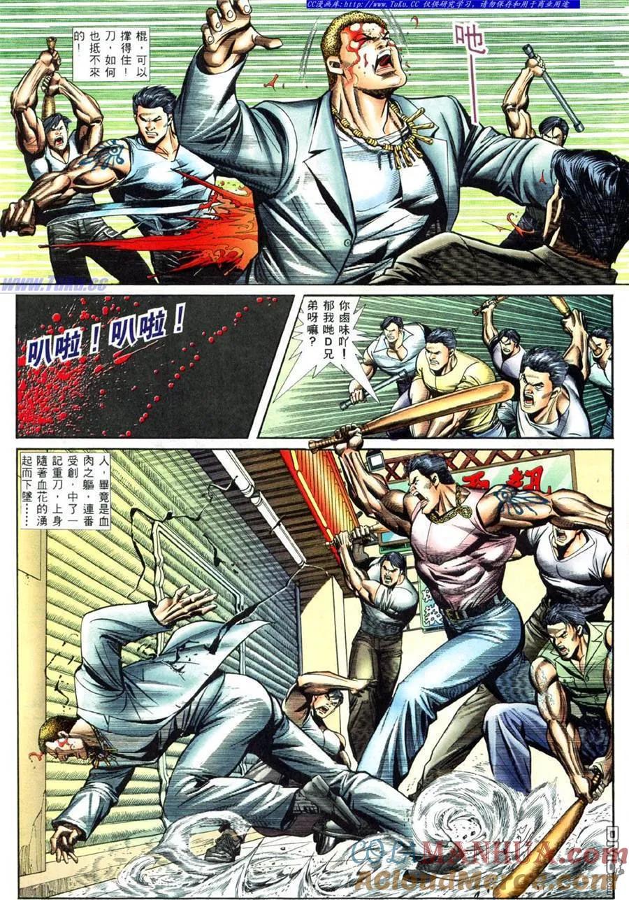 古惑仔 第409回 第9页