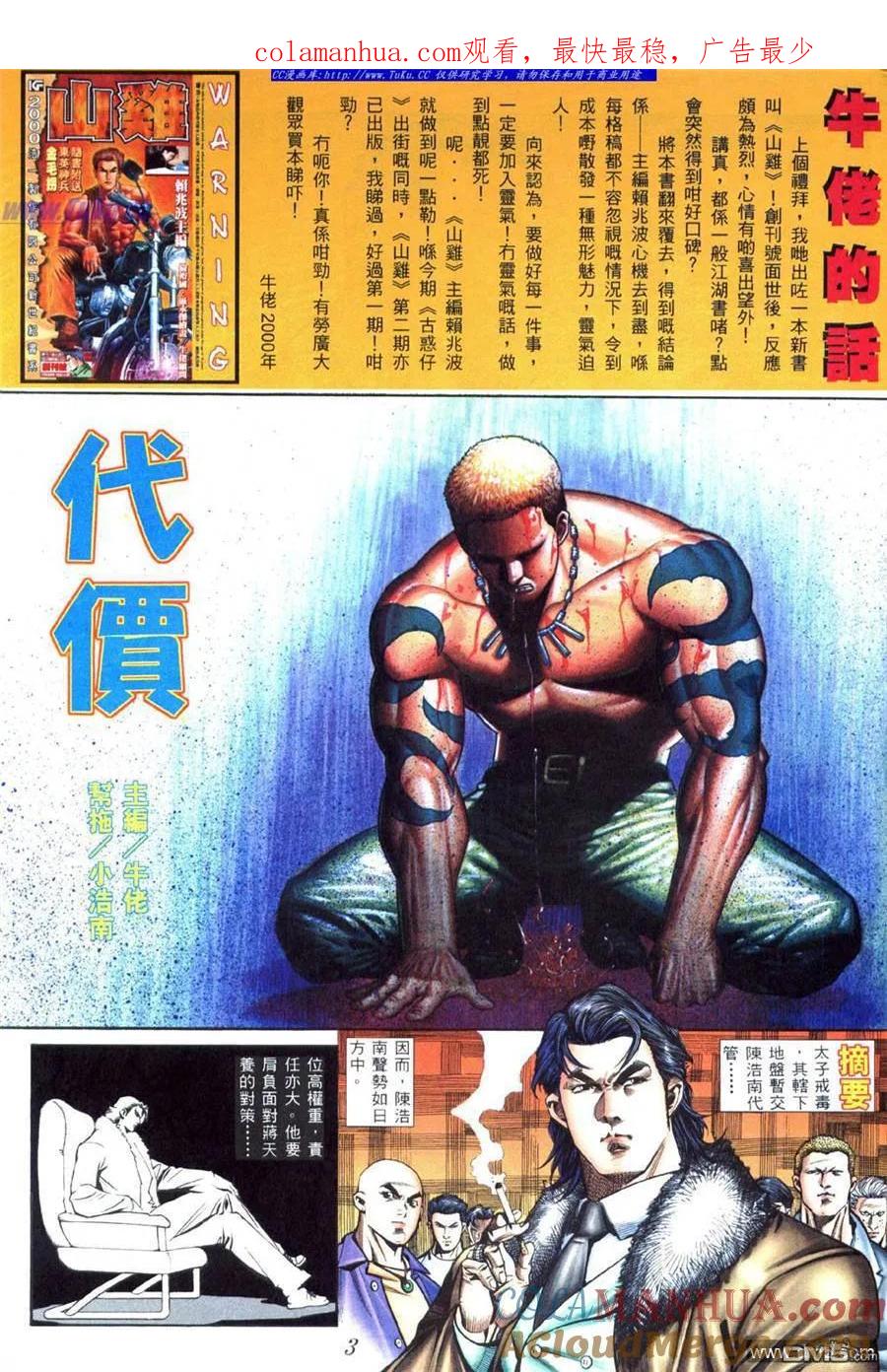 古惑仔 第409回 第1页