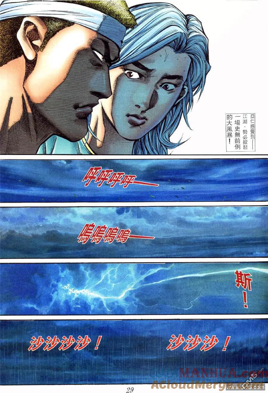 古惑仔 第410回 第21页