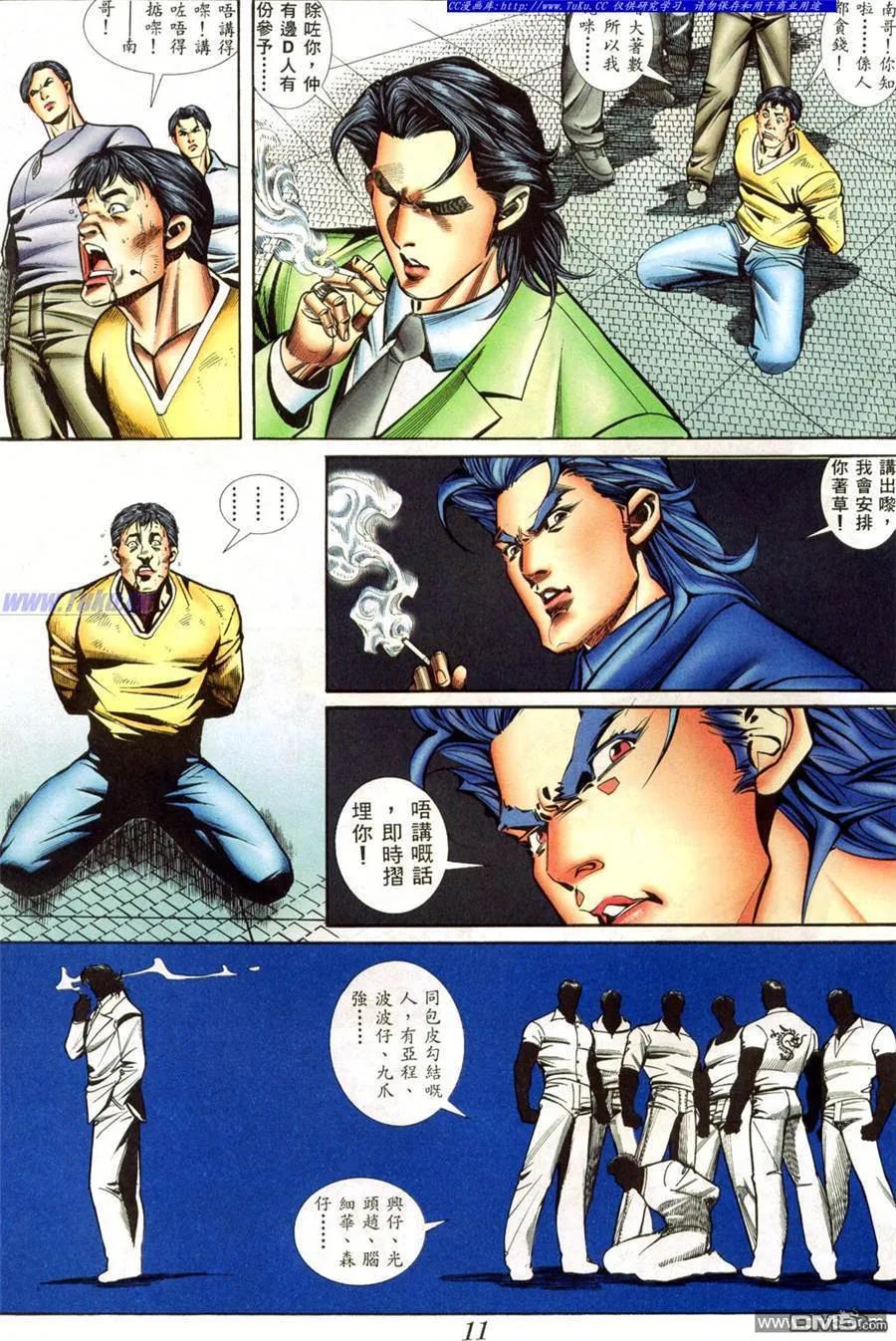 古惑仔 第410回 第6页