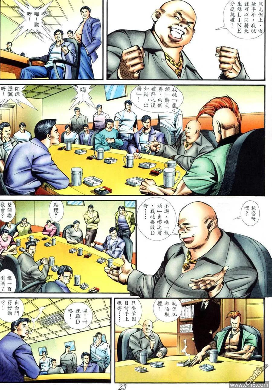 古惑仔 第410回 第16页