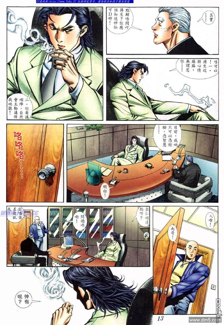 古惑仔 第410回 第8页