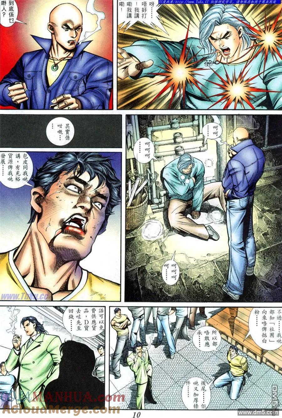古惑仔 第410回 第5页