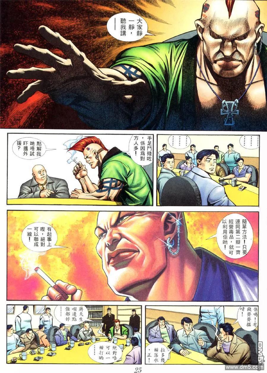 古惑仔 第410回 第18页