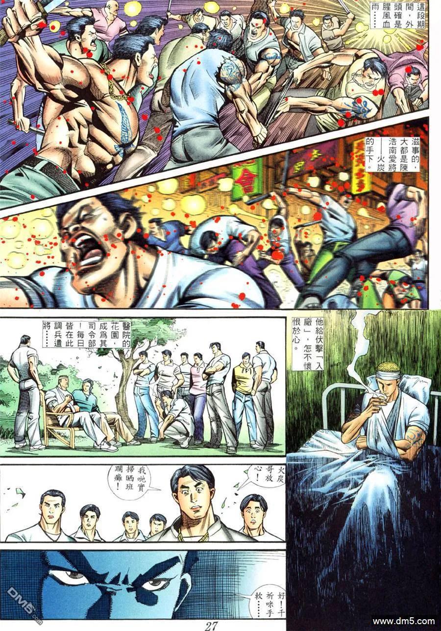 古惑仔 第410回 第20页