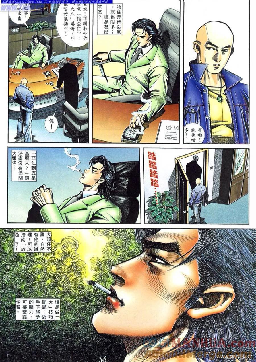 古惑仔 第410回 第9页