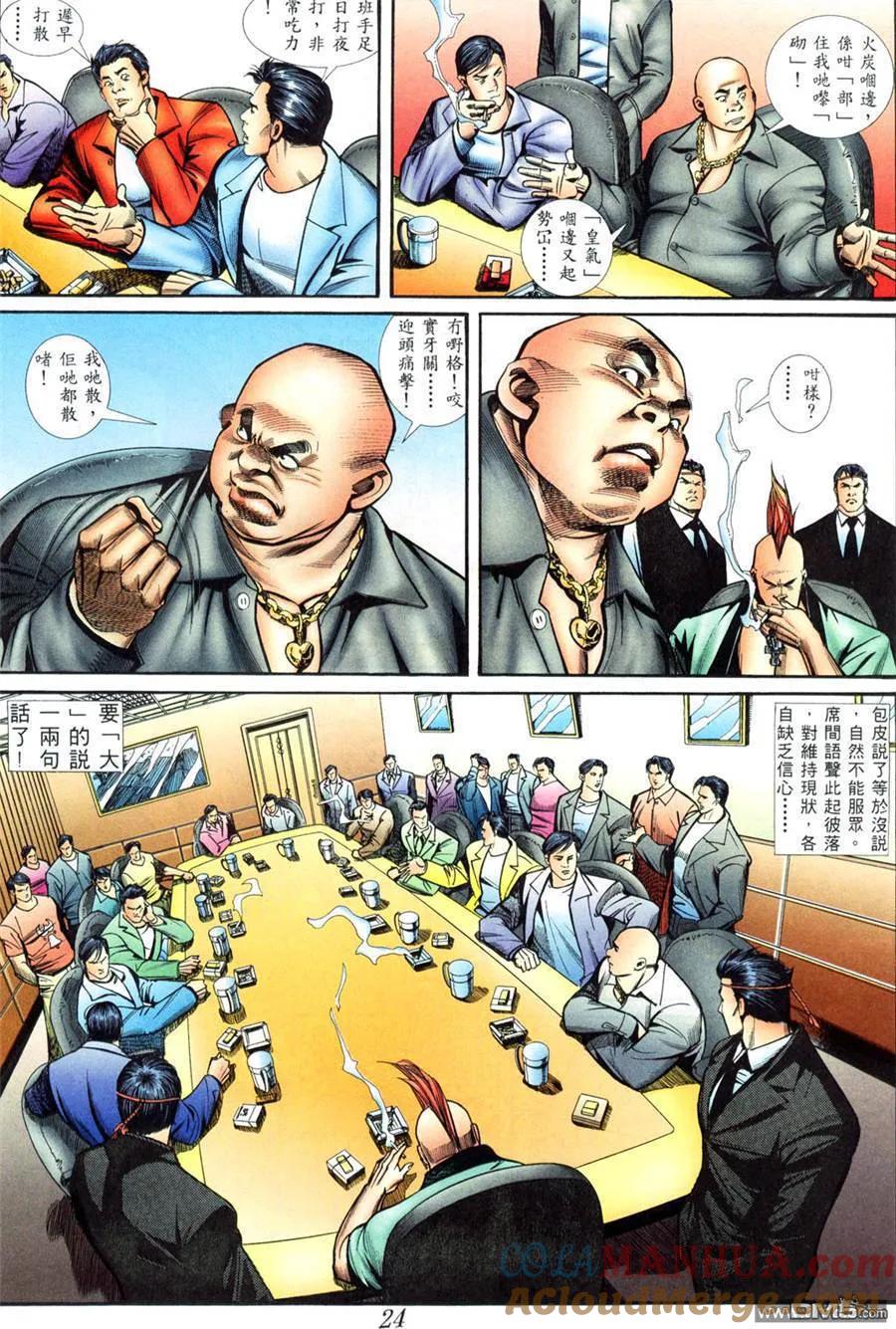 古惑仔 第410回 第17页