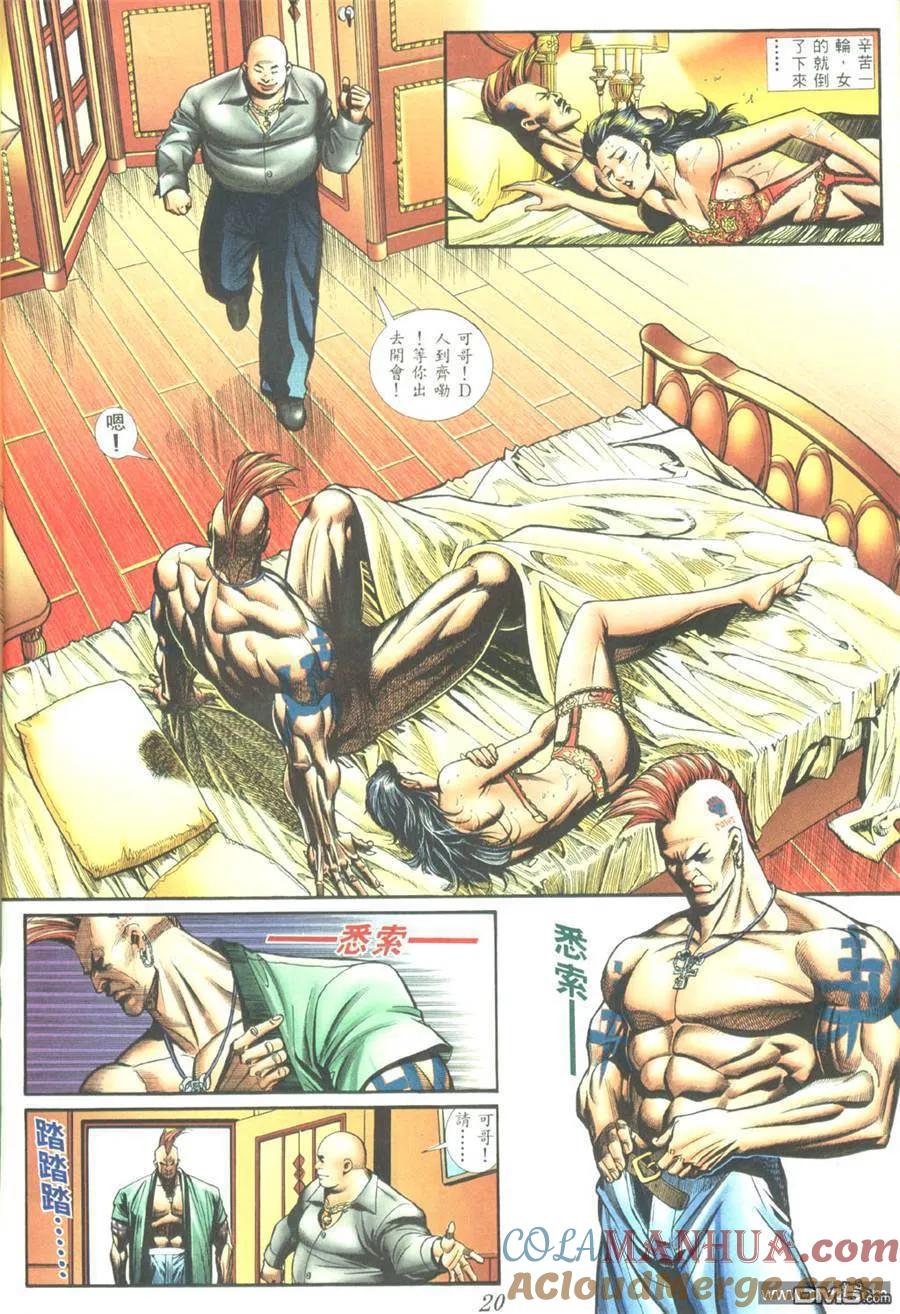 古惑仔 第410回 第13页