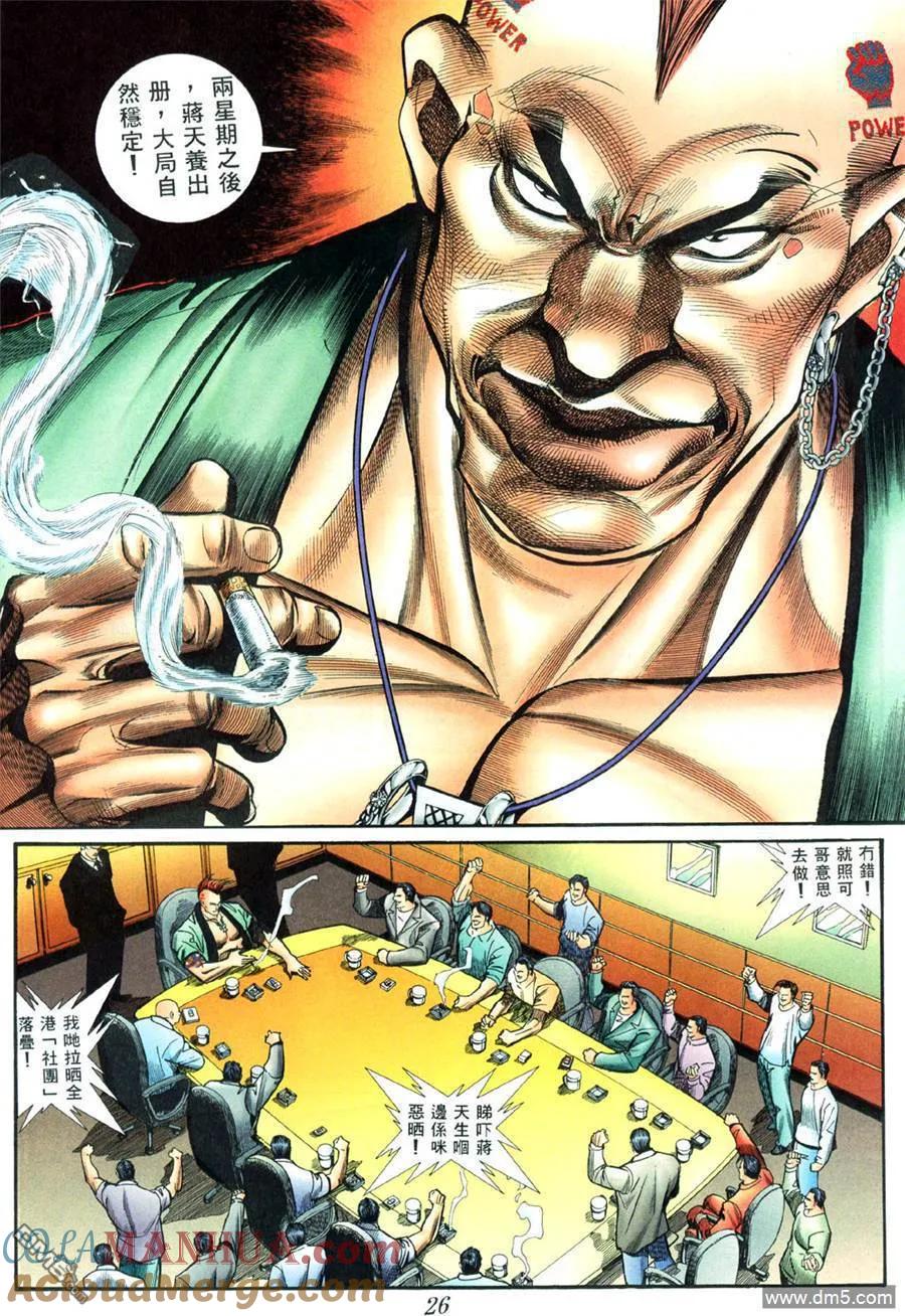 古惑仔 第410回 第19页