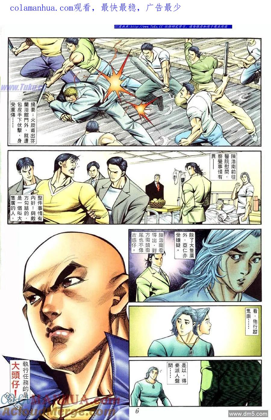 古惑仔 第410回 第1页