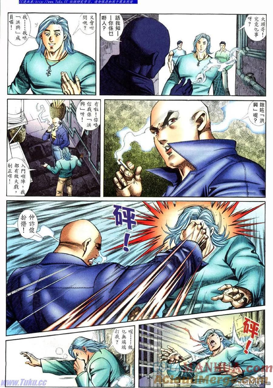 古惑仔 第410回 第3页