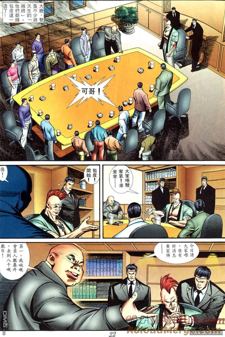 古惑仔 第410回 第15页