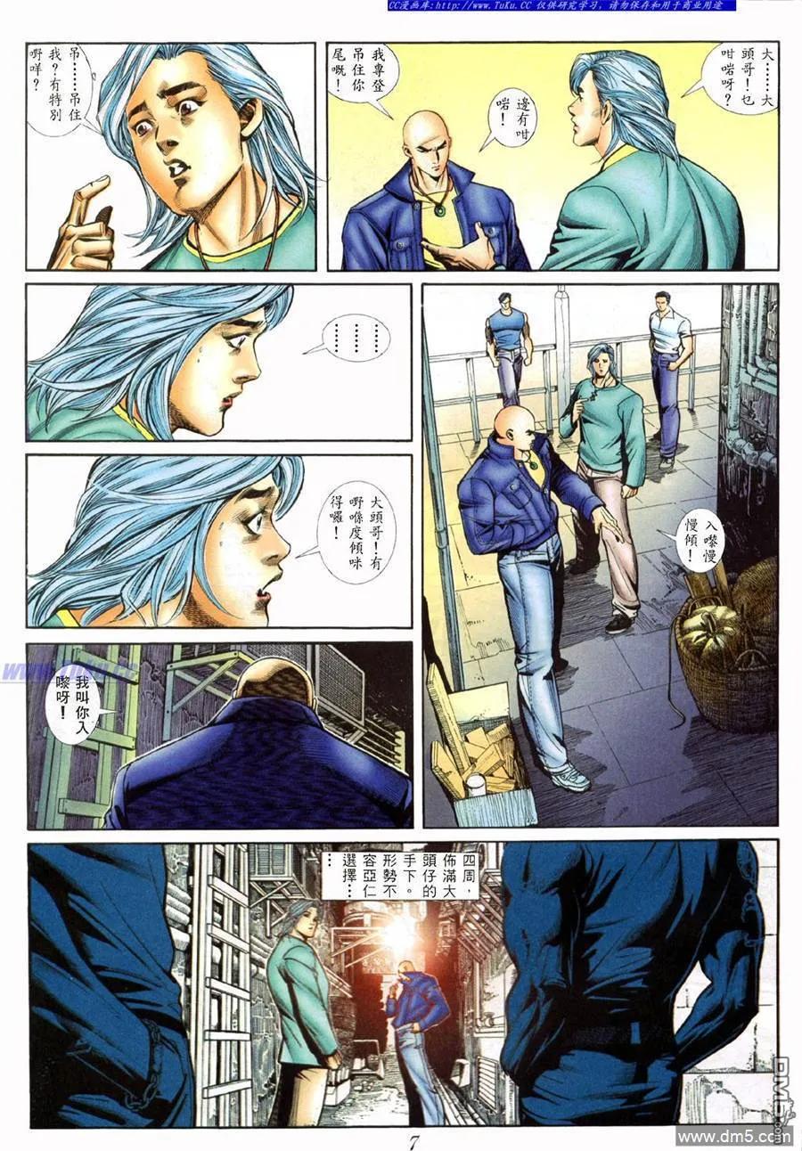 古惑仔 第410回 第2页