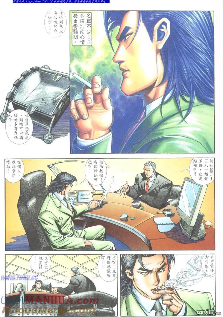 古惑仔 第410回 第7页