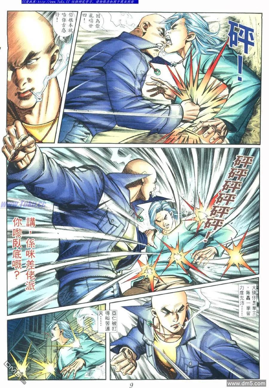 古惑仔 第410回 第4页