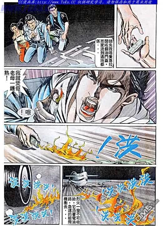 古惑仔 第42回 第14页