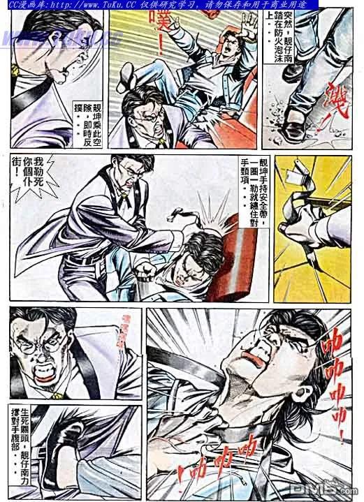 古惑仔 第42回 第8页