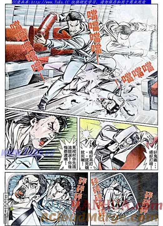 古惑仔 第42回 第7页