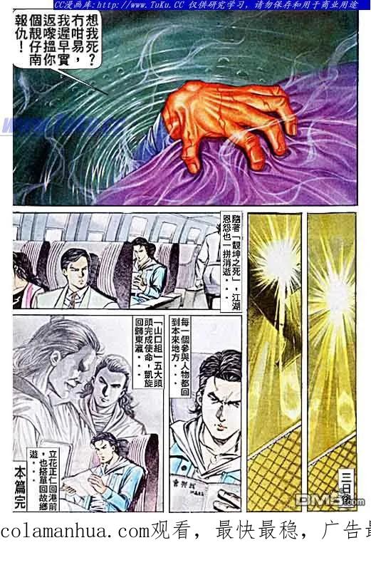 古惑仔 第42回 第18页