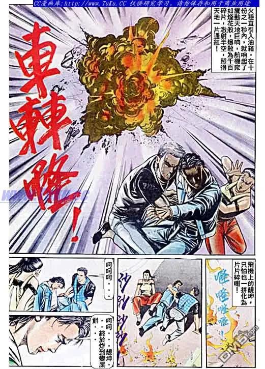 古惑仔 第42回 第16页
