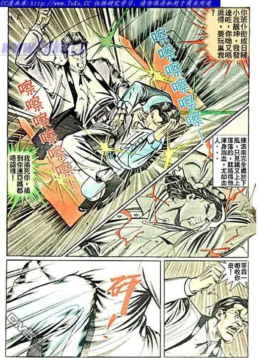 古惑仔 第42回 第4页