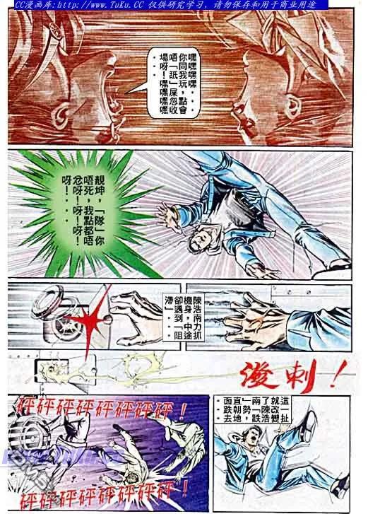 古惑仔 第42回 第12页
