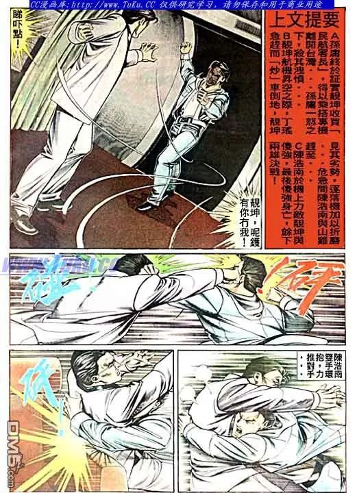 古惑仔 第42回 第2页