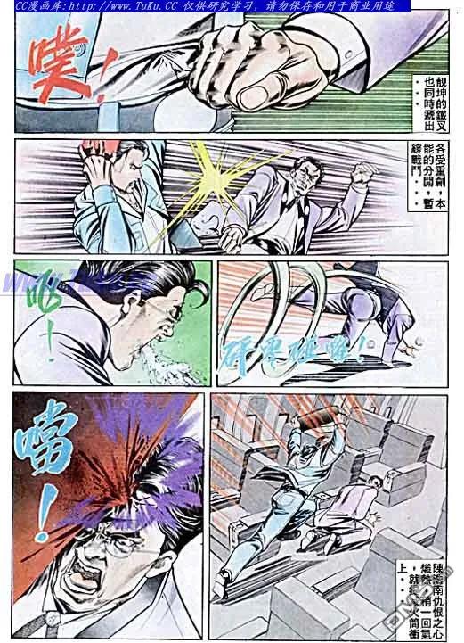 古惑仔 第42回 第6页