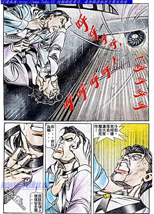 古惑仔 第42回 第10页