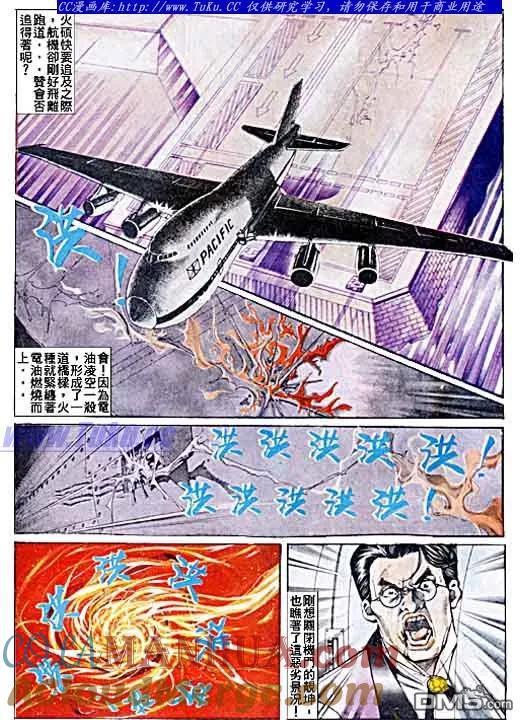 古惑仔 第42回 第15页