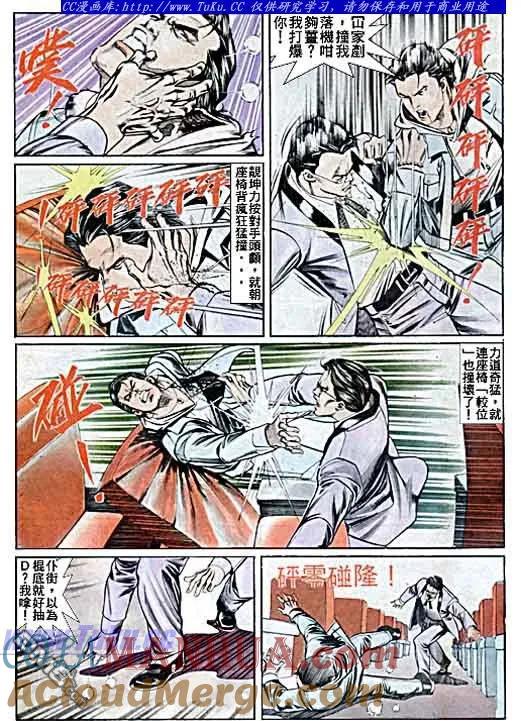 古惑仔 第42回 第3页