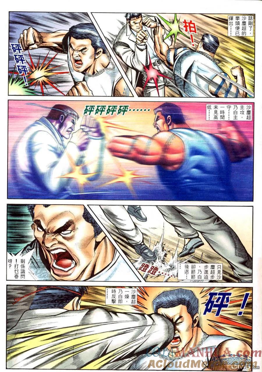 古惑仔 第411回 第17页