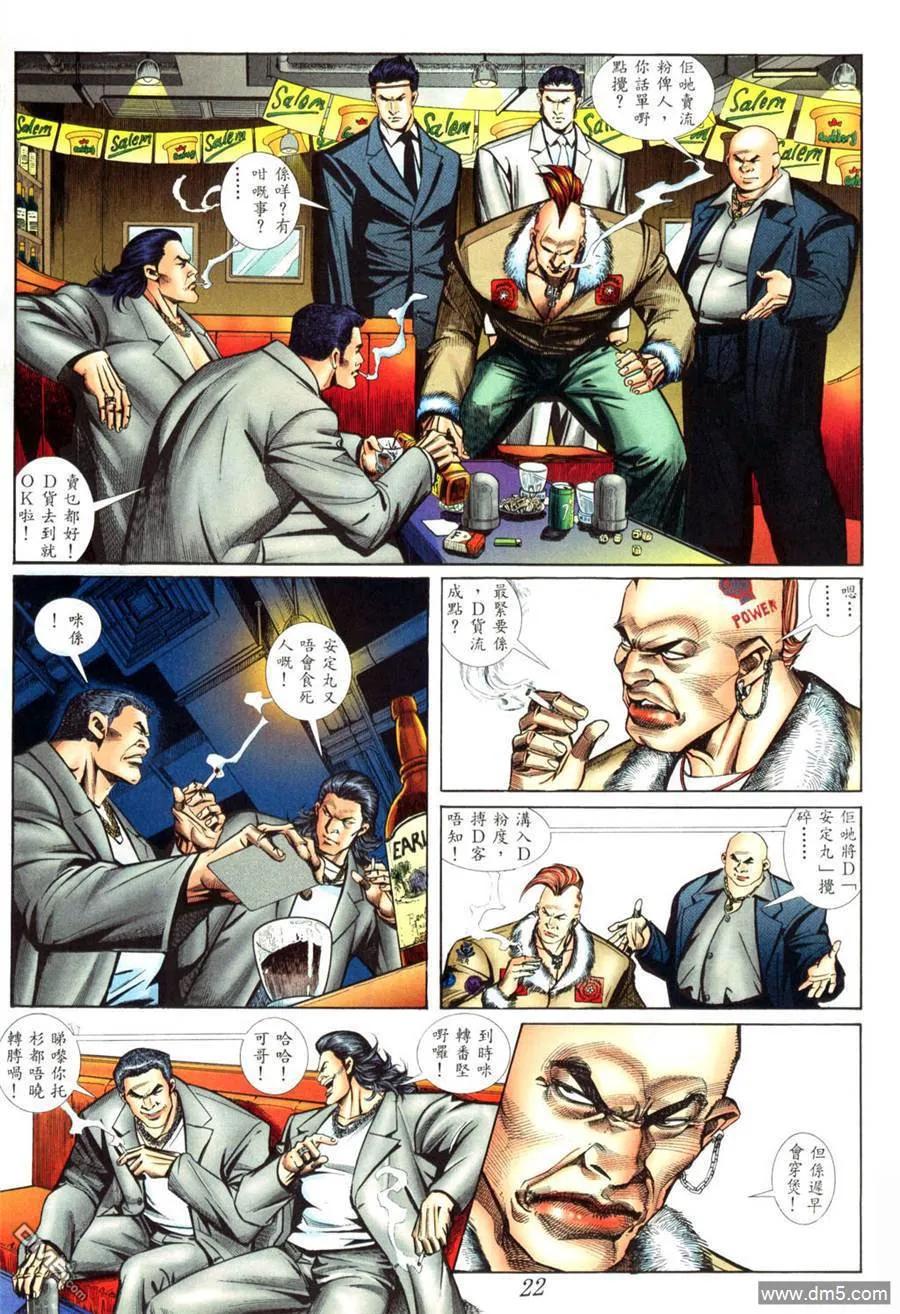 古惑仔 第411回 第14页