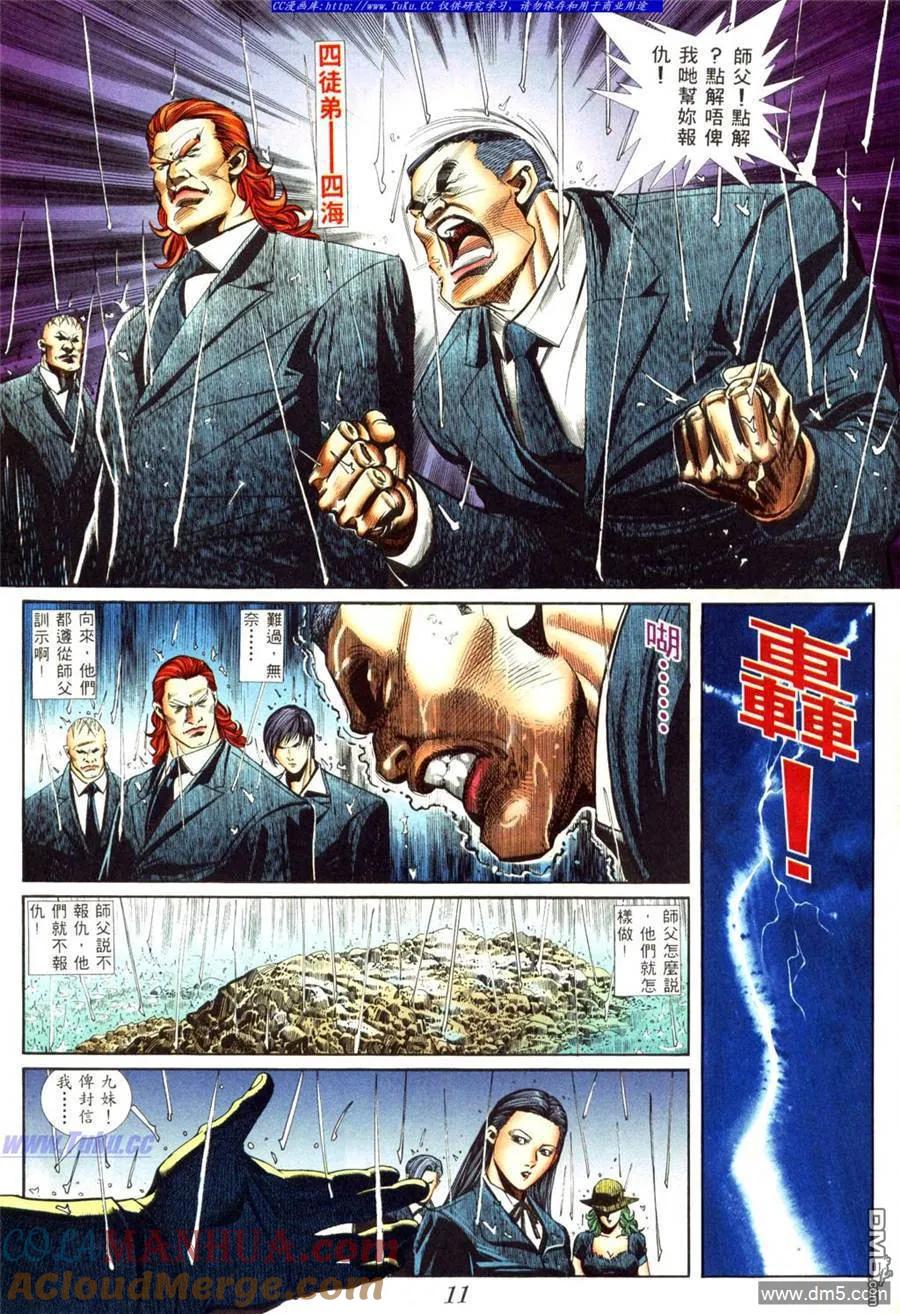 古惑仔 第411回 第5页