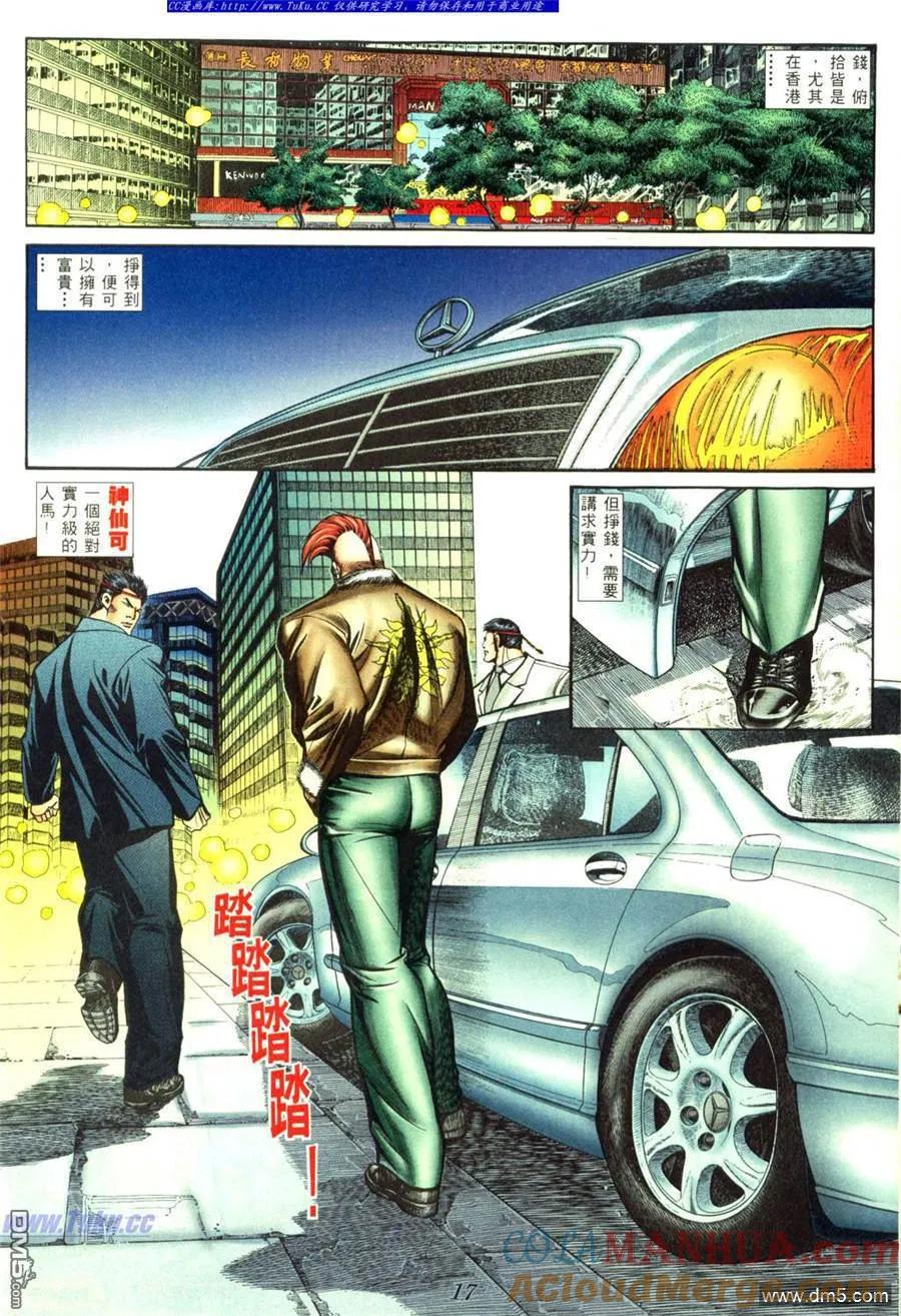 古惑仔 第411回 第11页