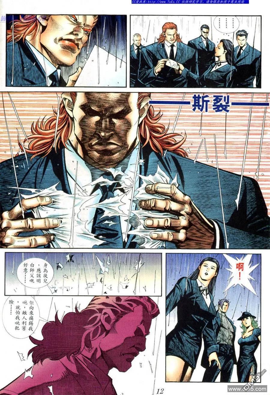 古惑仔 第411回 第6页