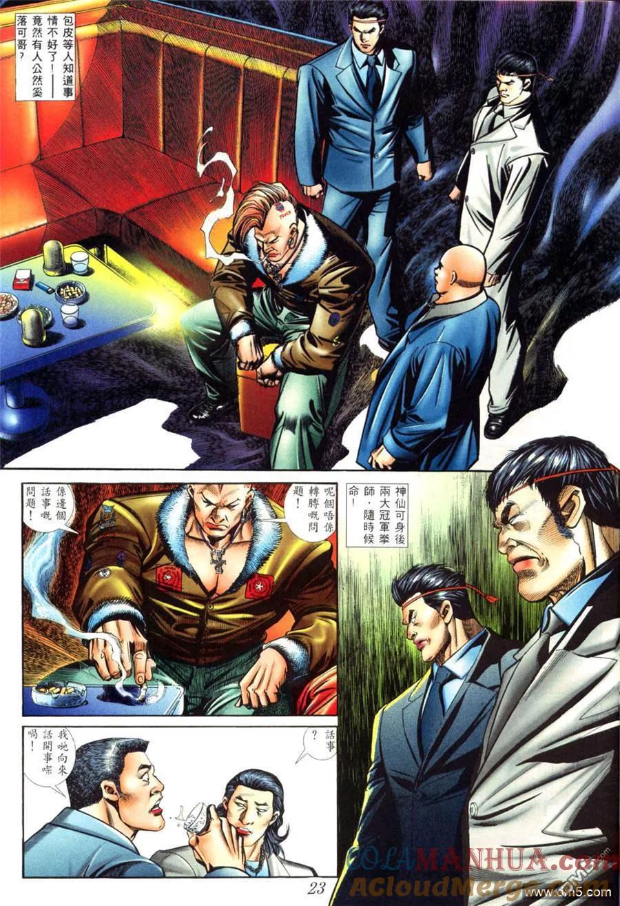 古惑仔 第411回 第15页