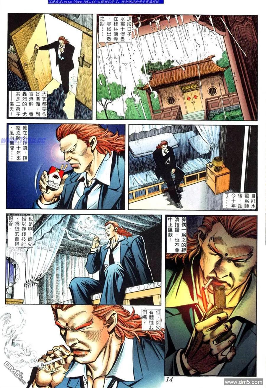 古惑仔 第411回 第8页