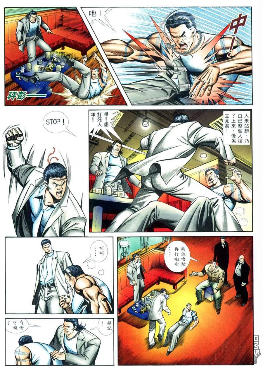 古惑仔 第411回 第20页
