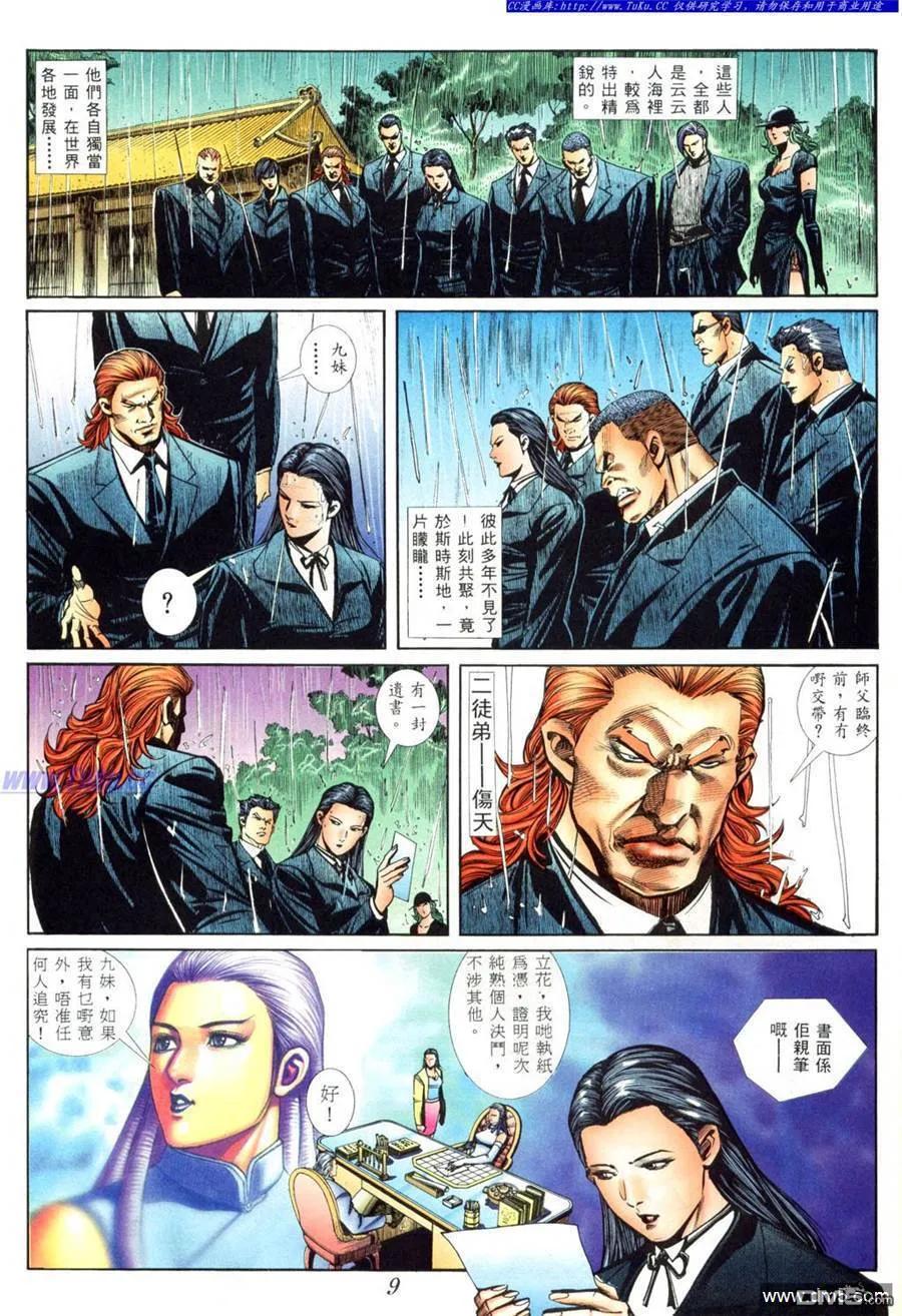 古惑仔 第411回 第4页