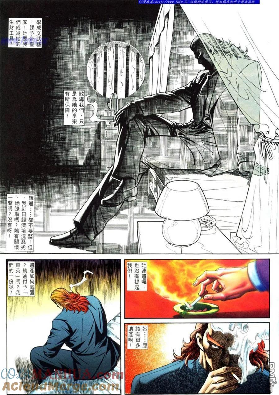 古惑仔 第411回 第9页
